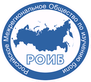 РОИБ