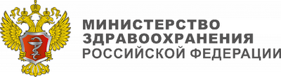 МИНИСТЕРСТВО ЗДРАВООХРАНЕНИЯ РФ